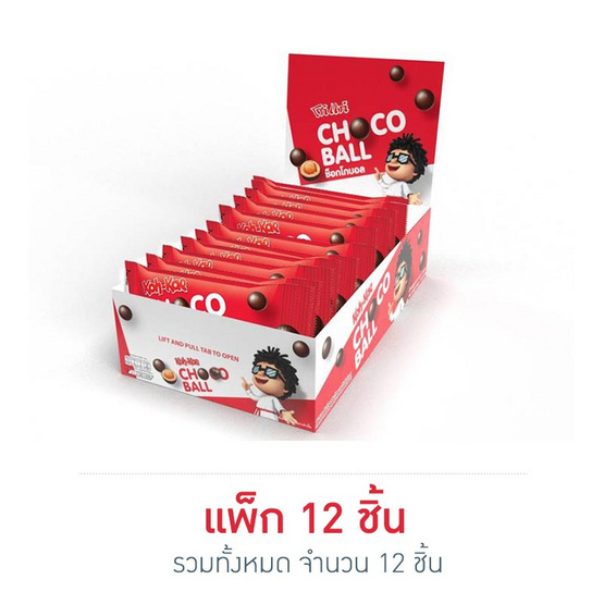 โก๋แก่ ช็อกโกบอล 22 กรัม (แพ็ก 12 ชิ้น) โก๋แก่ ช็อกโกบอล 22 กรัม (แพ็ก 12 ชิ้น)