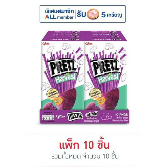 กูลิโกะเพรทซ์ ฮาร์เวสท์ รสมันม่วง 34 กรัม (แพ็ก 10 ชิ้น) กูลิโกะเพรทซ์ ฮาร์เวสท์ รสมันม่วง 34 กรัม (แพ็ก 10 ชิ้น)