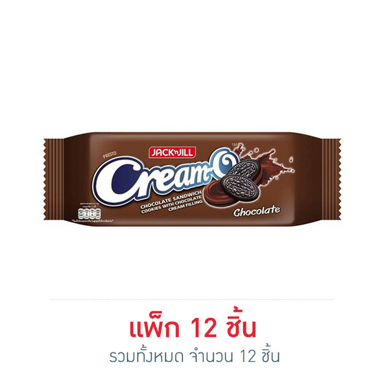 ครีมโอ คุกกี้แซนวิชรสช็อกโกแลตสอดไส้ครีมช็อกโกแลต 45 กรัม (แพ็ก 12 ชิ้น) ครีมโอ คุกกี้แซนวิชรสช็อกโกแลตสอดไส้ครีมช็อกโกแลต 45 กรัม (แพ็ก 12 ชิ้น)