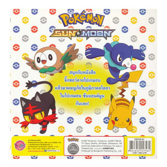 Pokemon Sun & Moon Puzzle Story Book Pokemon Sun & Moon Puzzle Story Book