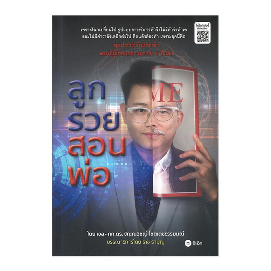 ลูกรวยสอนพ่อ ลูกรวยสอนพ่อ
