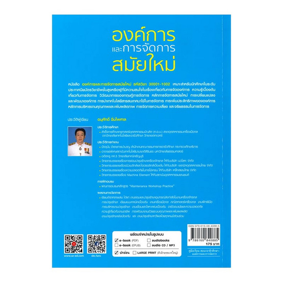 องค์การและการจัดการสมัยใหม่ (สอศ.) (รหัสวิชา 30001-1002) องค์การและการจัดการสมัยใหม่ (สอศ.) (รหัสวิชา 30001-1002)