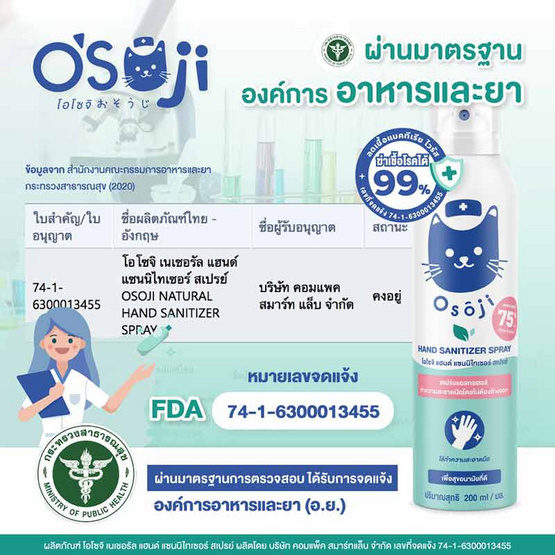 Osoji โอโซจิ เนเชอรัล แฮนด์ แซนนิไทเซอร์ สเปรย์ 200 มล. Osoji โอโซจิ เนเชอรัล แฮนด์ แซนนิไทเซอร์ สเปรย์ 200 มล.
