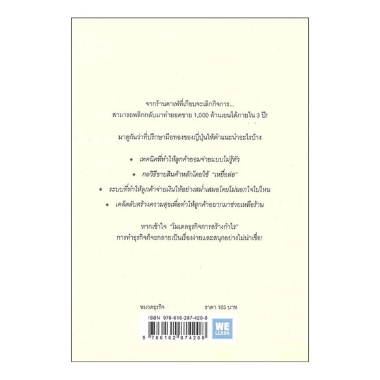 วิธีขายของราคา 40 ล้านเยน ด้วยแก้วกาแฟราคา 400 เยน วิธีขายของราคา 40 ล้านเยน ด้วยแก้วกาแฟราคา 400 เยน