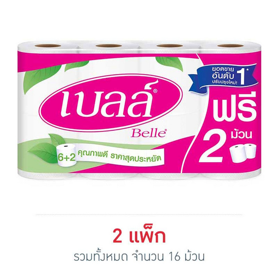 เบลล์ กระดาษทิชชู 6 ม้วน ฟรี 2 ม้วน เบลล์ กระดาษทิชชู 6 ม้วน ฟรี 2 ม้วน