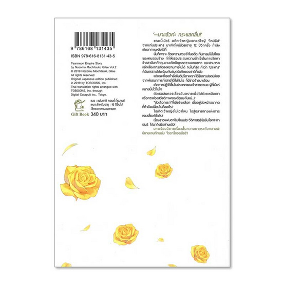 บันทึกเรื่องราวจักรวรรดิเทียร์มูน 2 (LN) บันทึกเรื่องราวจักรวรรดิเทียร์มูน 2 (LN)