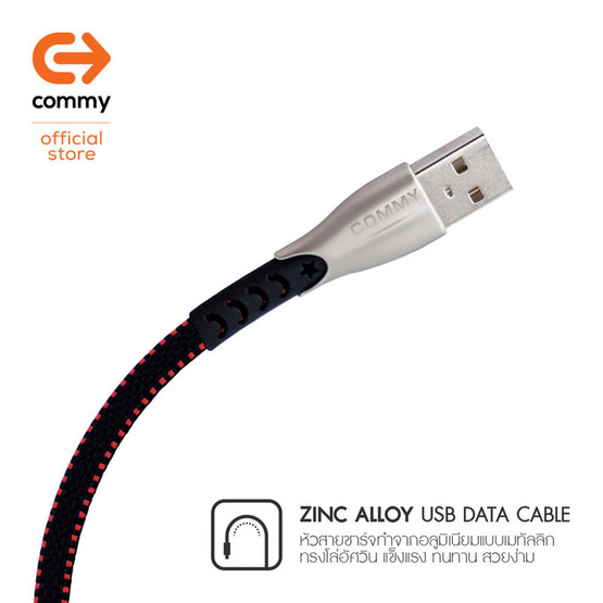 Commy สายชาร์จ Lightning รุ่น DC 242 Lightning Commy สายชาร์จ Lightning รุ่น DC 242 Lightning