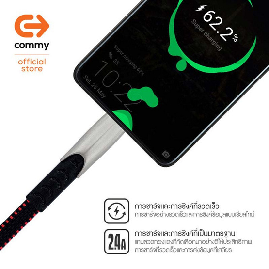Commy สายชาร์จ Lightning รุ่น DC 242 Lightning Commy สายชาร์จ Lightning รุ่น DC 242 Lightning