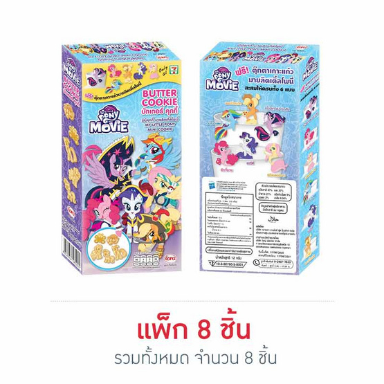 ไอโอร่า มินิคุกกี้มายลิตเติ้ลโพนี่เกาะแก้ว 12 กรัม (แพ็ก 8 ชิ้น) ไอโอร่า มินิคุกกี้มายลิตเติ้ลโพนี่เกาะแก้ว 12 กรัม (แพ็ก 8 ชิ้น)