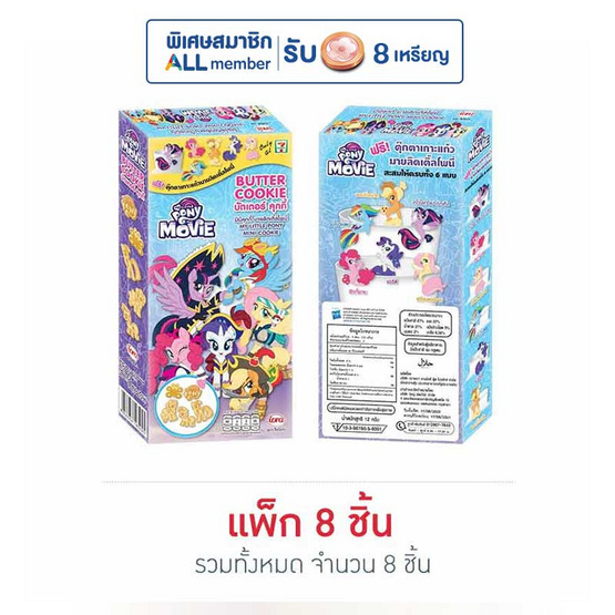 ไอโอร่า มินิคุกกี้มายลิตเติ้ลโพนี่เกาะแก้ว 12 กรัม (แพ็ก 8 ชิ้น) ไอโอร่า มินิคุกกี้มายลิตเติ้ลโพนี่เกาะแก้ว 12 กรัม (แพ็ก 8 ชิ้น)
