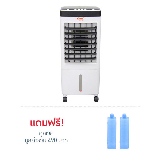 Clarte พัดลมไอเย็น ขนาด 10 ลิตร รุ่น CTME720 Clarte พัดลมไอเย็น ขนาด 10 ลิตร รุ่น CTME720