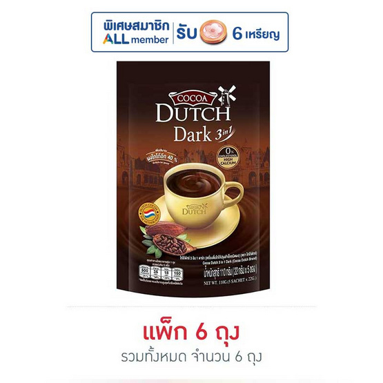 โกโก้ดัทช์ 3in1 ดาร์ก 22 กรัม (5 ซอง/ถุง) โกโก้ดัทช์ 3in1 ดาร์ก 22 กรัม (5 ซอง/ถุง)
