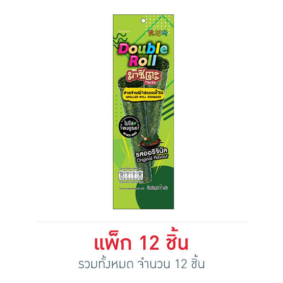 มาชิตะ สาหร่ายย่างม้วนรสออริจินัล 5 กรัม (แพ็ก 12 ชิ้น) มาชิตะ สาหร่ายย่างม้วนรสออริจินัล 5 กรัม (แพ็ก 12 ชิ้น)