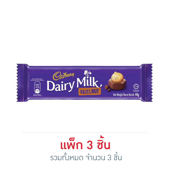 แคดเบอรี ช็อกโกแลตเฮเซลนัต 40 กรัม แคดเบอรี ช็อกโกแลตเฮเซลนัต 40 กรัม