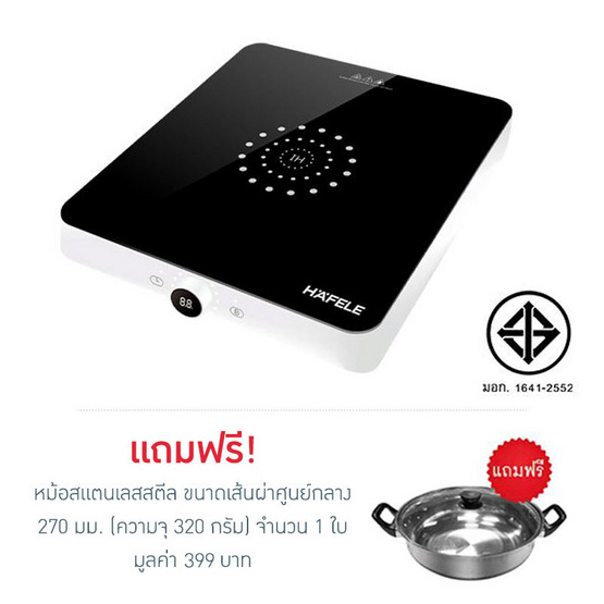 HAFELE เตาแม่เหล็กไฟฟ้าแบบตั้งโต๊ะ รุ่น ECOM-227 HAFELE เตาแม่เหล็กไฟฟ้าแบบตั้งโต๊ะ รุ่น ECOM-227