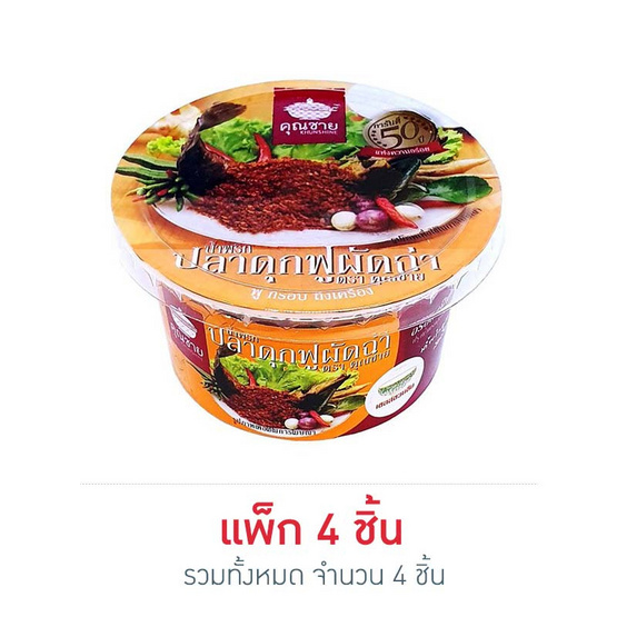 คุณชาย น้ำพริกปลาดุกฟูผัดฉ่า 40 กรัม (แพ็ก 4 ชิ้น) คุณชาย น้ำพริกปลาดุกฟูผัดฉ่า 40 กรัม (แพ็ก 4 ชิ้น)