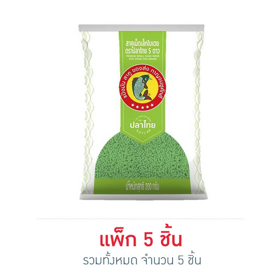 ปลาไทย 5 ดาว สาคูเม็ดเล็กใบเตย 200 กรัม (แพ็ก 5 ชิ้น) ปลาไทย 5 ดาว สาคูเม็ดเล็กใบเตย 200 กรัม (แพ็ก 5 ชิ้น)