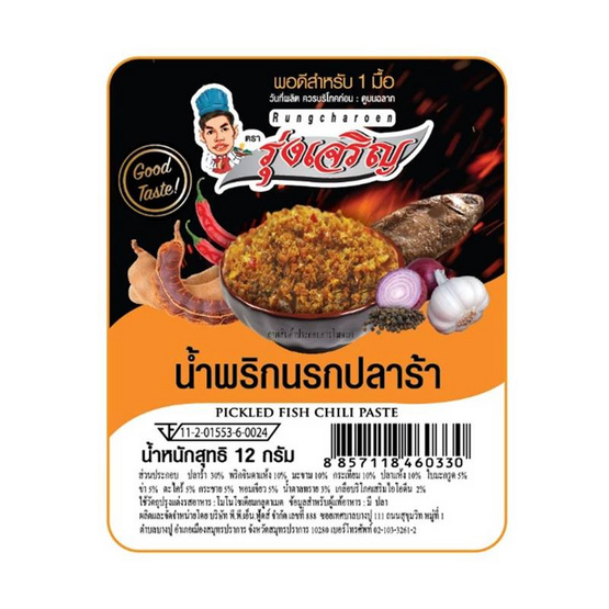 มินิรุ่งเจริญ น้ำพริกนรกปลาร้า 12 กรัม (แพ็ก 9 ชิ้น) มินิรุ่งเจริญ น้ำพริกนรกปลาร้า 12 กรัม (แพ็ก 9 ชิ้น)