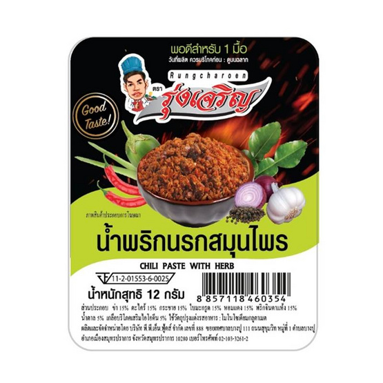 มินิรุ่งเจริญ น้ำพริกนรกสมุนไพร 12 กรัม (แพ็ก 9 ชิ้น) มินิรุ่งเจริญ น้ำพริกนรกสมุนไพร 12 กรัม (แพ็ก 9 ชิ้น)