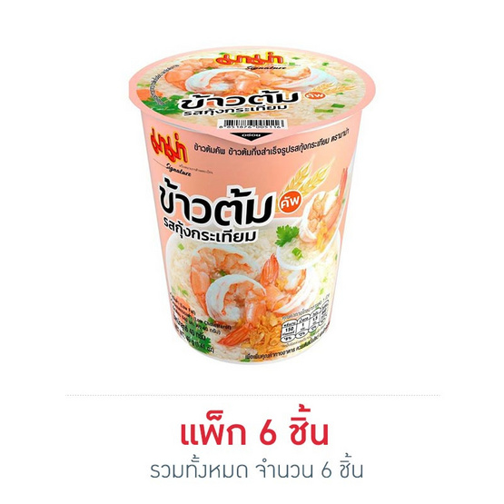 มาม่าข้าวต้มคัพ รสกุ้งกระเทียม 40 กรัม (แพ็ก 6 ชิ้น) มาม่าข้าวต้มคัพ รสกุ้งกระเทียม 40 กรัม (แพ็ก 6 ชิ้น)