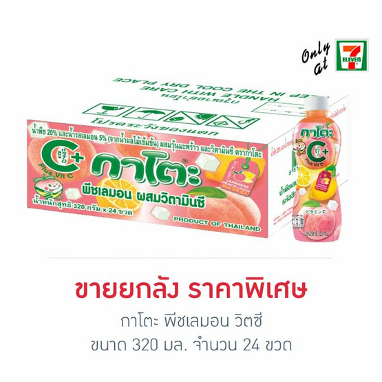 กาโตะ พีชเลมอน วิตซี 320 มล. (ยกลัง 24 ขวด) กาโตะ พีชเลมอน วิตซี 320 มล. (ยกลัง 24 ขวด)