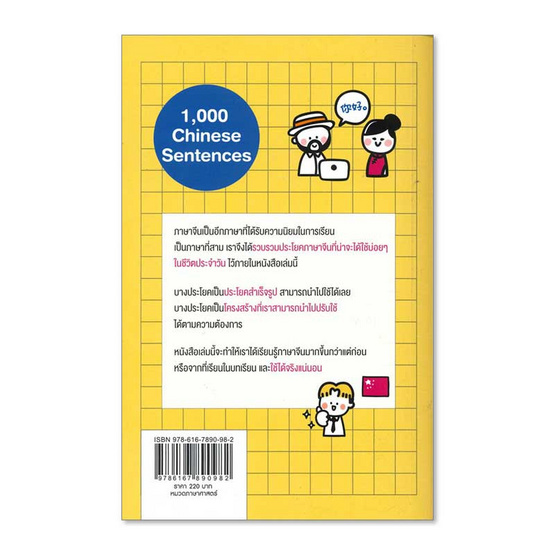 1000 ประโยคภาษาจีนใช้บ่อยในชีวิตประจำวัน 1000 ประโยคภาษาจีนใช้บ่อยในชีวิตประจำวัน