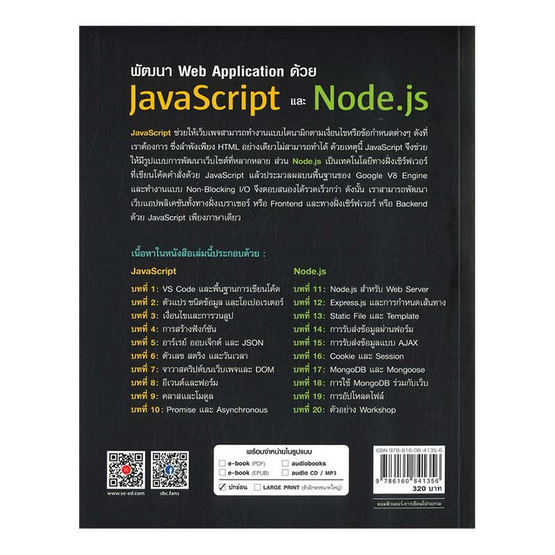 พัฒนา Web Application ด้วย JavaScript และ Node.js พัฒนา Web Application ด้วย JavaScript และ Node.js