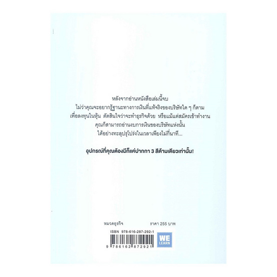 อ่านงบการเงินด้วยปากกา 3 สี อ่านงบการเงินด้วยปากกา 3 สี