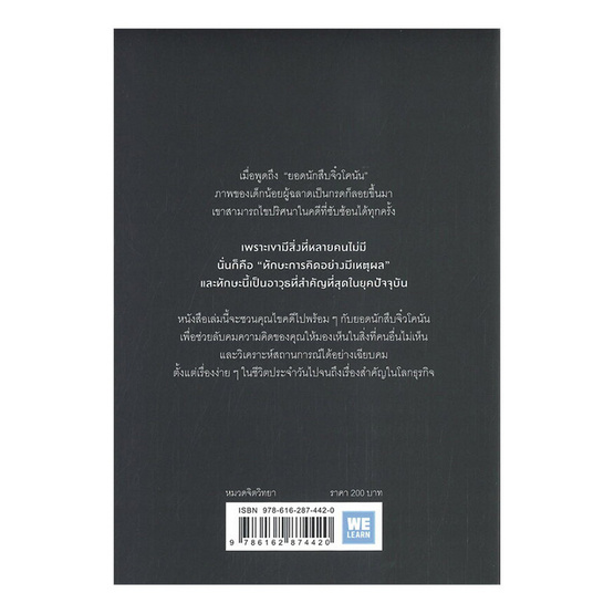 คิดวิเคราะห์แบบโคนัน คิดวิเคราะห์แบบโคนัน