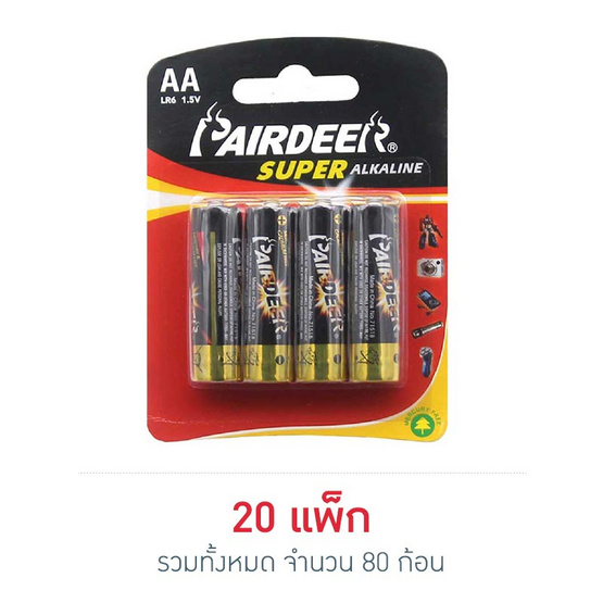 PAIRDEER ถ่านอัลคาไลน์ AA แพ็ก 4 ก้อน (20 แพ็ก 80 ก้อน) PAIRDEER ถ่านอัลคาไลน์ AA แพ็ก 4 ก้อน (20 แพ็ก 80 ก้อน)