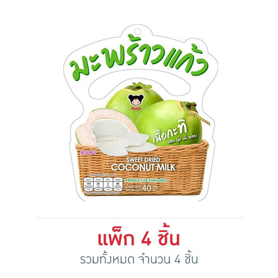 เป็นหนึ่ง มะพร้าวแก้วเนื้อกะทิ 40 กรัม (แพ็ก 4 ชิ้น) เป็นหนึ่ง มะพร้าวแก้วเนื้อกะทิ 40 กรัม (แพ็ก 4 ชิ้น)