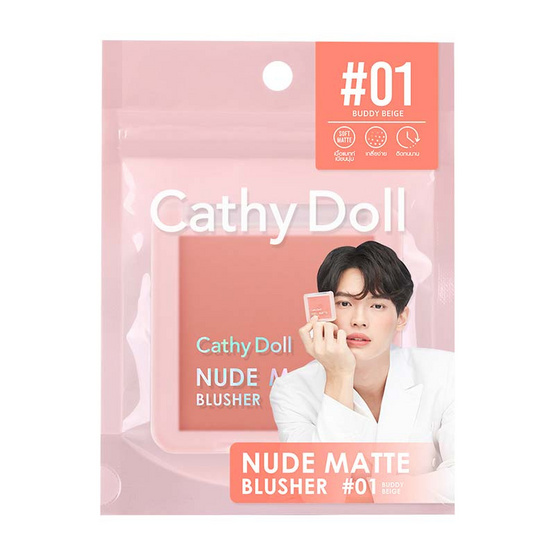 Cathy Doll นู้ดแมทท์บลัชเชอร์ 6 กรัม #01 บัดดี้เบจ Cathy Doll นู้ดแมทท์บลัชเชอร์ 6 กรัม #01 บัดดี้เบจ