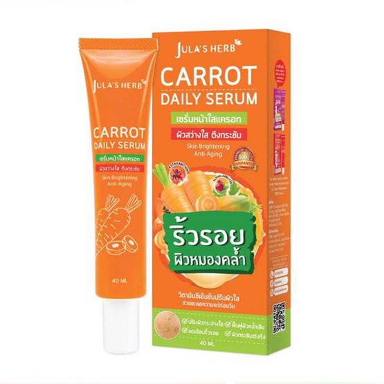 Jula Herb จุฬาเฮิร์บ แครอท เดลี่ เซรั่ม 40 กรัม Jula Herb จุฬาเฮิร์บ แครอท เดลี่ เซรั่ม 40 กรัม