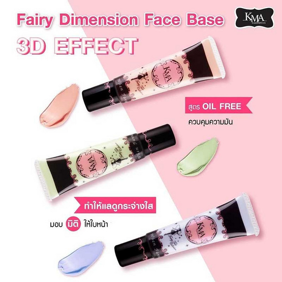 KMA เบสสีเขียว Fairy Dimension Face Base #G1 KMA เบสสีเขียว Fairy Dimension Face Base #G1