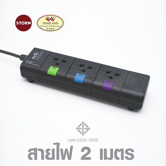 Storm PC GUARD Plus ปลั๊กไฟ 3 ช่อง 2 เมตร มอก. รุ่น PG132 Storm PC GUARD Plus ปลั๊กไฟ 3 ช่อง 2 เมตร มอก. รุ่น PG132