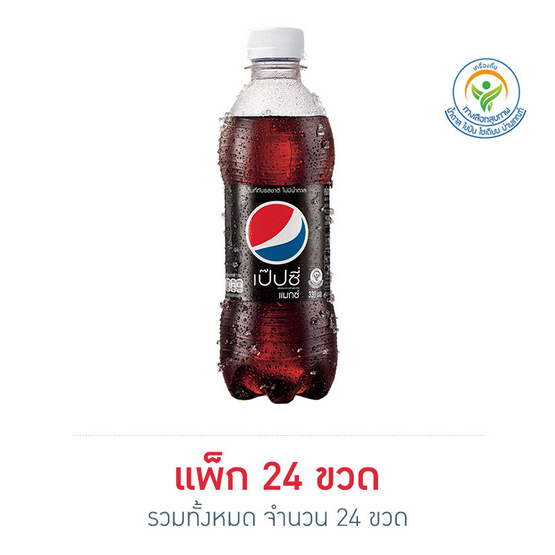 เป๊ปซี่แมกซ์ 330 มล. (แพ็ก 24 ขวด) เป๊ปซี่แมกซ์ 330 มล. (แพ็ก 24 ขวด)