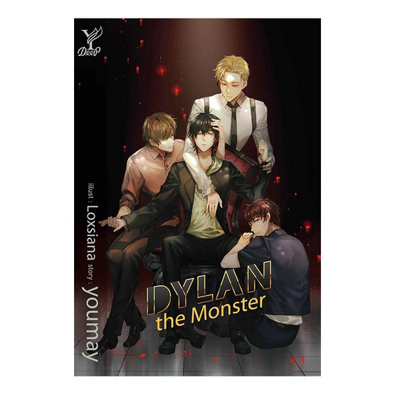 DYLAN the Monster DYLAN the Monster