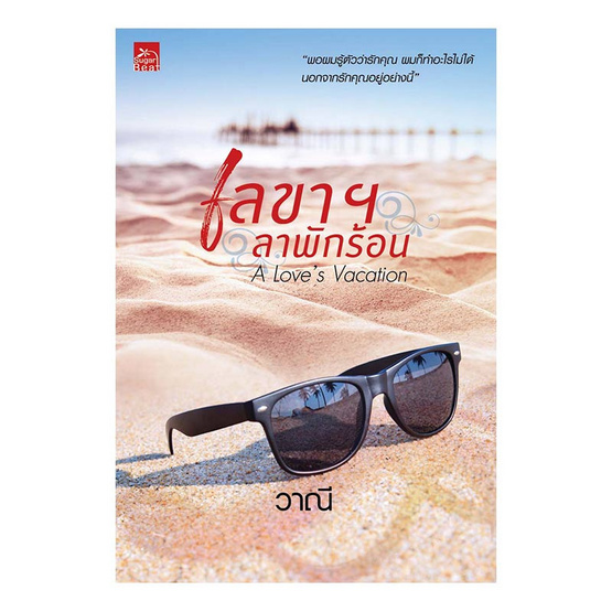 เลขาฯลาพักร้อน A Love s Vacation เลขาฯลาพักร้อน A Love s Vacation