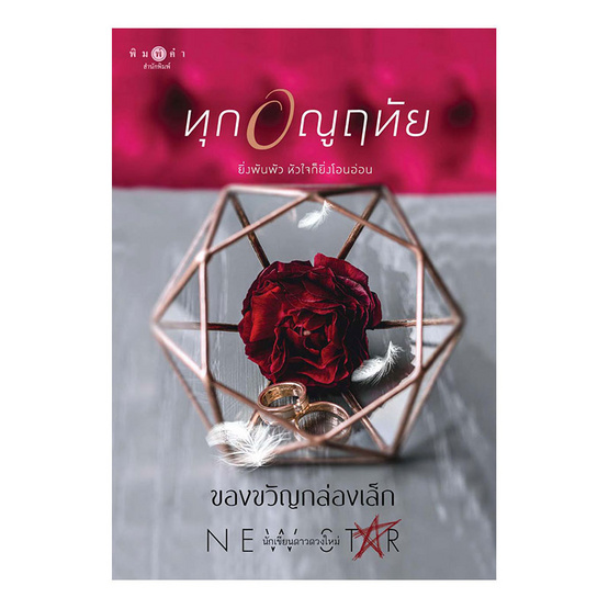 ทุกอณูฤทัย ทุกอณูฤทัย