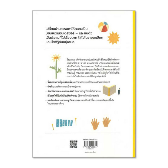 THE MONTESSORI เด็กมอนเตสซอรี ภ.เตาะแตะ THE MONTESSORI เด็กมอนเตสซอรี ภ.เตาะแตะ