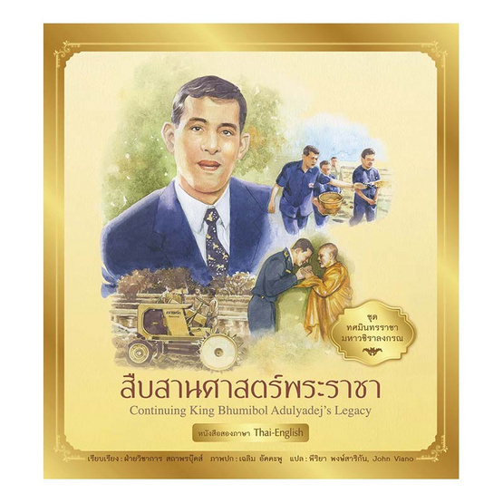 ชุด ทศมินทรราชามหาวชิราลงกรณ สืบสานศาสตร์พระราชา ชุด ทศมินทรราชามหาวชิราลงกรณ สืบสานศาสตร์พระราชา