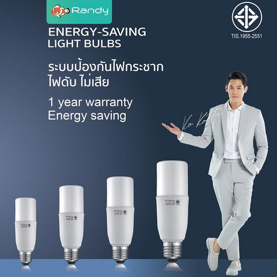 RANDY หลอด LED STICK 9 วัตต์ (แสงขาว) 3แถม1 RANDY หลอด LED STICK 9 วัตต์ (แสงขาว) 3แถม1