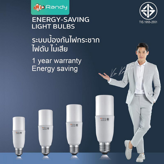 RANDY หลอด LED STICK 13 วัตต์ (แสงขาว) 3แถม 1 RANDY หลอด LED STICK 13 วัตต์ (แสงขาว) 3แถม 1