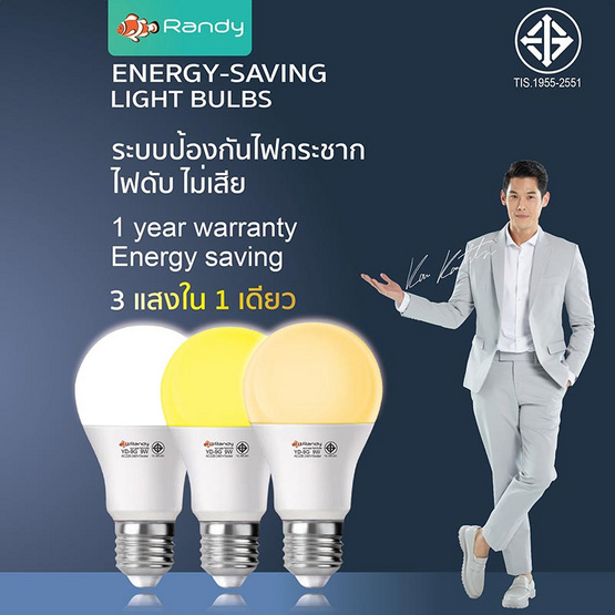 RANDY หลอด LED 9 วัตต์ 3สีในRANDY หลอดเดียว 3แถม1 RANDY หลอด LED 9 วัตต์ 3สีในRANDY หลอดเดียว 3แถม1