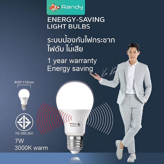 RANDY LED 7 วัตต์ ไนท์เซ็นเซอร์ แสงขาว 3แถม1 RANDY LED 7 วัตต์ ไนท์เซ็นเซอร์ แสงขาว 3แถม1