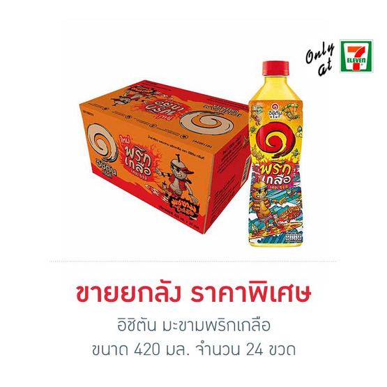 อิชิตัน มะขามพริกเกลือ 420 มล. (ยกลัง 24 ขวด) อิชิตัน มะขามพริกเกลือ 420 มล. (ยกลัง 24 ขวด)