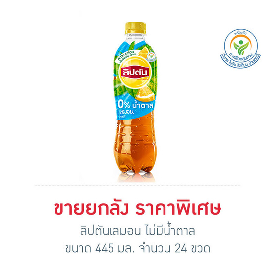ลิปตันเลมอน ไม่มีน้ำตาล 445 มล. (ยกลัง 24 ขวด) ลิปตันเลมอน ไม่มีน้ำตาล 445 มล. (ยกลัง 24 ขวด)