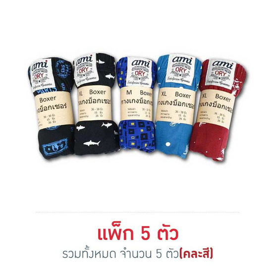 เดอลอง กางเกงบ็อกเซอร์ Dry fast แพ็ก 5 ตัว (คละสี) เดอลอง กางเกงบ็อกเซอร์ Dry fast แพ็ก 5 ตัว (คละสี)