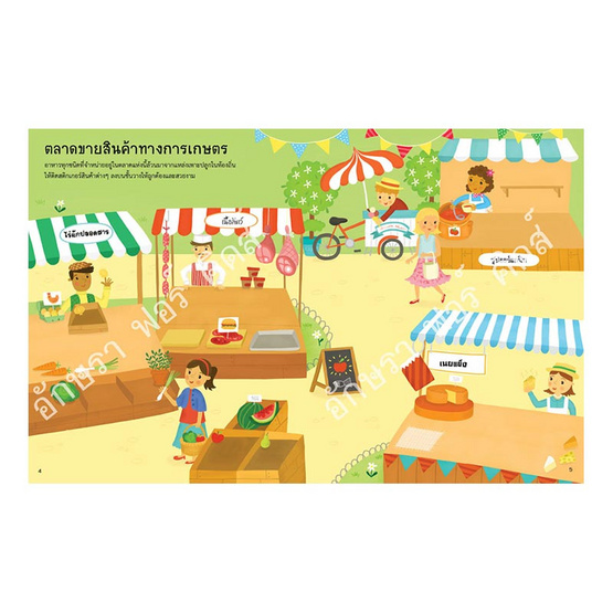 สนุกกับการติดสติกเกอร์ ไปตลาด สนุกกับการติดสติกเกอร์ ไปตลาด