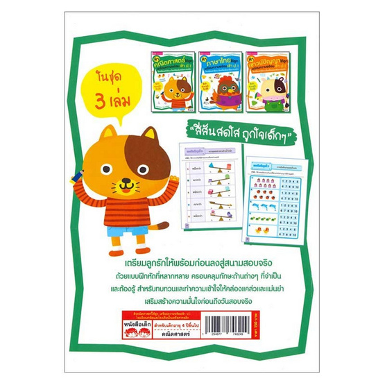 ติวคณิตศาสตร์ให้ลูก เตรียมความพร้อมเข้า ป.1 โรงเรียนสาธิตและโรงเรียนในเครือคาทอลิก ติวคณิตศาสตร์ให้ลูก เตรียมความพร้อมเข้า ป.1 โรงเรียนสาธิตและโรงเรียนในเครือคาทอลิก